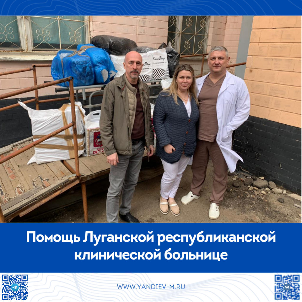 Помощь Луганской больнице